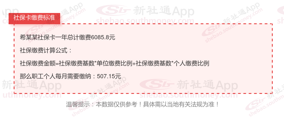 海南儋州职工社保卡一年交多少？查询？2024年社保每月交多少？