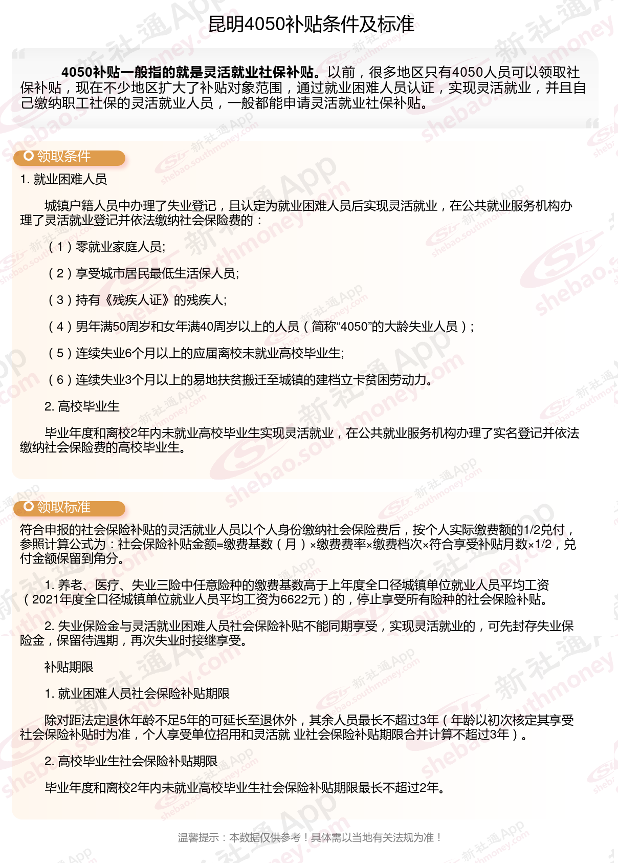 2024年昆明灵活就业社保补贴能拿到多少钱 昆明4050补贴申请条件是什么