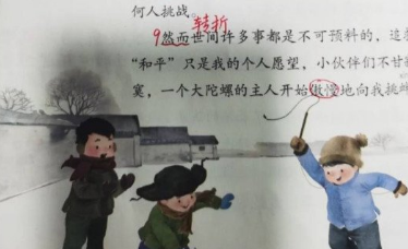四年级上册语文书有鬼，陀螺课文插图中有恐怖女鬼 网友臆想
