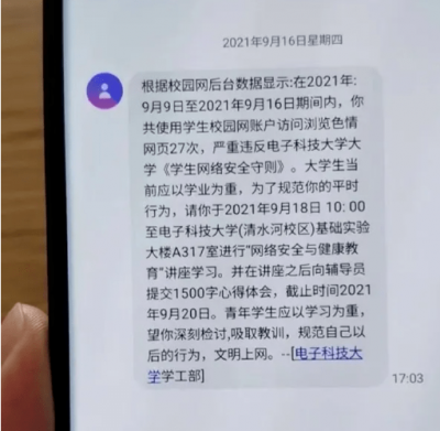 校园网浏览不健康网站会被发现吗