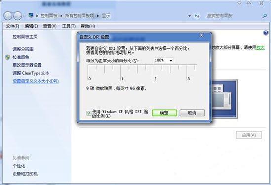 win7怎么把dpi设置到800（win7系统dpi如何调节附调节方法）(2)