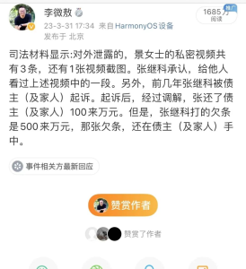 张继科被实锤？涉及2200万欠款，名记：承认和景甜拍摄视频并外泄