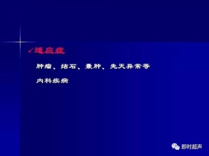 泌尿系统生理病理诊断数据 泌尿系统病超声诊断1