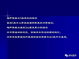 泌尿系统生理病理诊断数据 泌尿系统病超声诊断12