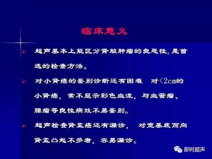 泌尿系统生理病理诊断数据 泌尿系统病超声诊断26