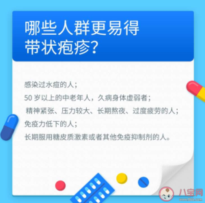 哪些人易感染带状疱疹 怎么平常生活中预防带状疱疹