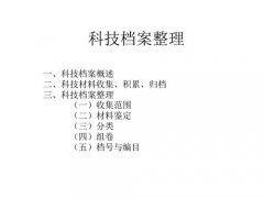 科技档案构成规律，科技档案的收集