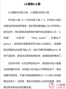 为i做e是什么意思什么梗 i人和e人是什么意思