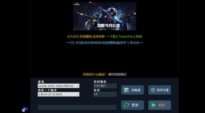 csgo新手干货教程，CSGO玩家必备工具4