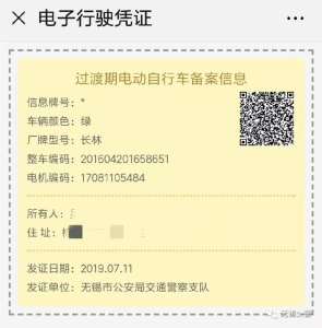 电动自行车上牌要多久才拿到牌：你想知道的电动自行车上牌问题4