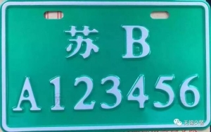 电动自行车上牌要多久才拿到牌：你想知道的电动自行车上牌问题12