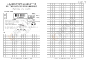 信息系统项目管理师考前押题 信息系统项目管理师考前10天极限冲刺(4)