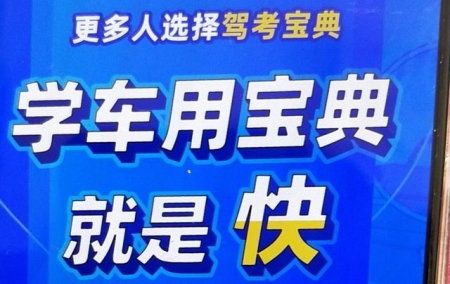 驾考宝典新手教学 教学车小白怎样用好驾考宝典(1)