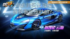 手游跑跑卡丁车拖漂延续教程：跑跑卡丁车手游