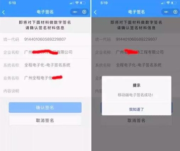 广州一网通办营业执照网上签字 电子营业执照签名有2