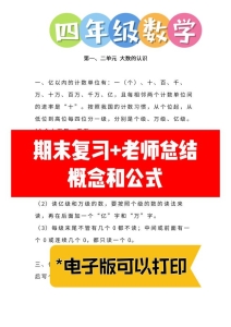 四年级数学下册应用题公式大全 四年级数学概念(1)