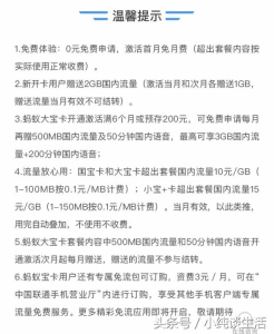 阿里巴巴手机卡官网 阿里宝卡手机卡介绍(4)