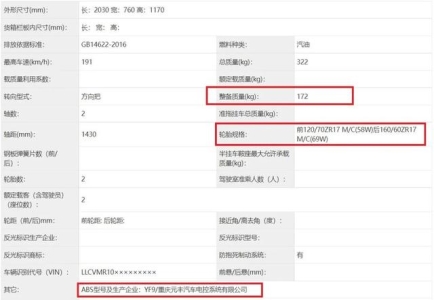 无极250rr竞技版仪表功能介绍 172公斤55.7匹马力无极RR525申报数据公布3