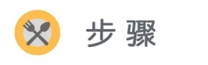 消食片的做法大全 比消食片管用10倍(4)