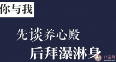 先谈养心殿后拜瀑淋身是什么意思？先谈养心殿后拜瀑淋身是什么歌