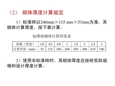 工程造价砌筑工程计算中的问题 内附定额应用案例及计算公式