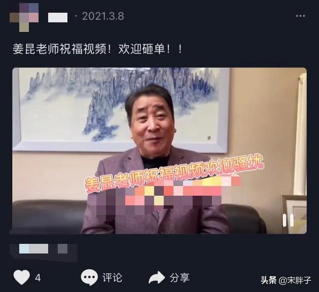 姜昆演艺经典 姜昆录制祝福赚外快(4)