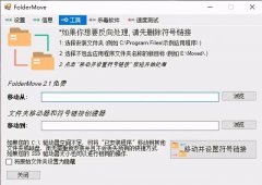 folderdownload文件怎么打开？文件夹移动工具