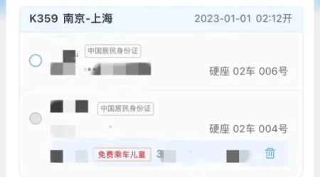 儿童免费乘车流程 乘坐列车如何添加免费儿童(6)