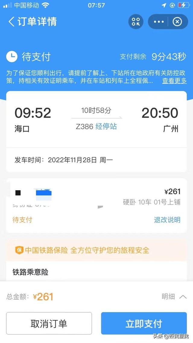 什么购火车票软件可以选上下铺 什么软件买火车票能买到下铺(2)