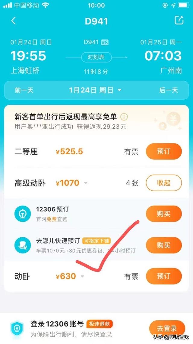 什么购火车票软件可以选上下铺 什么软件买火车票能买到下铺(3)