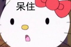 一勺三花淡奶网络用语烧脑是什么意思？