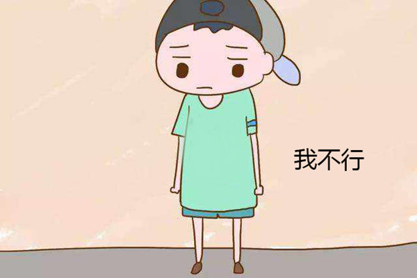 孩子自信心不足的表现 孩子自信心不足的原因
