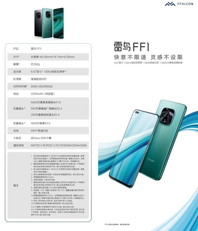 雷鸟ff1手机是多少寸呢 新机TCL归来雷鸟FF1(6)