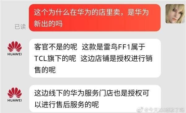 小米和tcl雷鸟选哪个 帮友商卖手机华为上架(4)