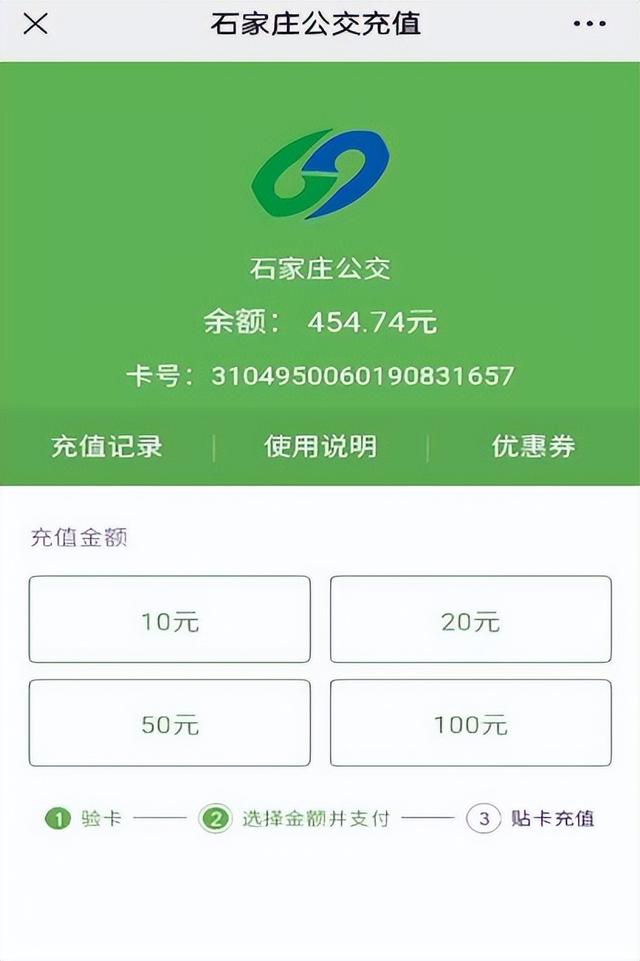 石家庄公交一卡通如何开发票 石家庄公交一卡通开通手机NFC贴卡充值业务(7)