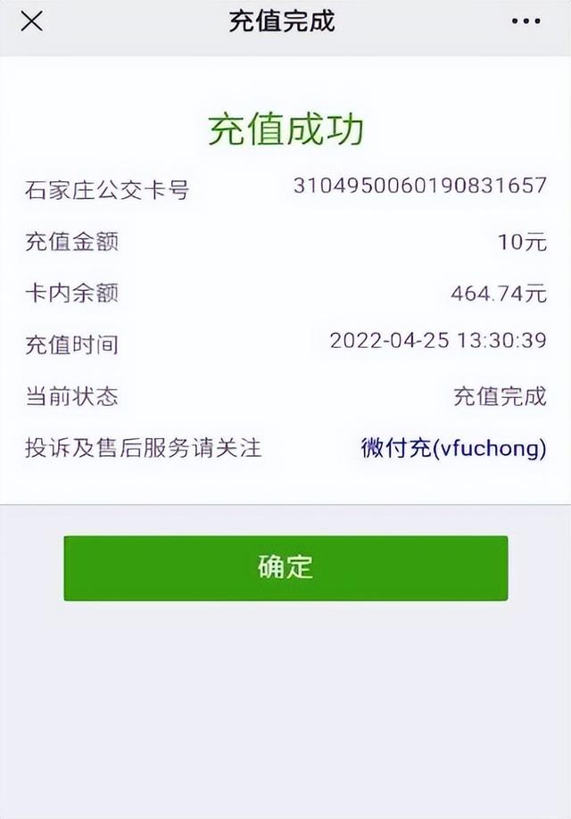 石家庄公交一卡通如何开发票 石家庄公交一卡通开通手机NFC贴卡充值业务(9)