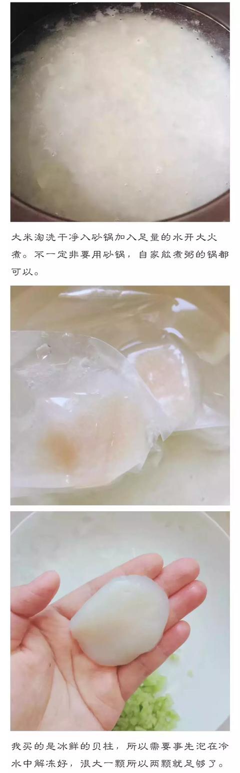 婴儿辅食鲜贝柱粥的家常做法（夏季宝宝没食欲）(2)