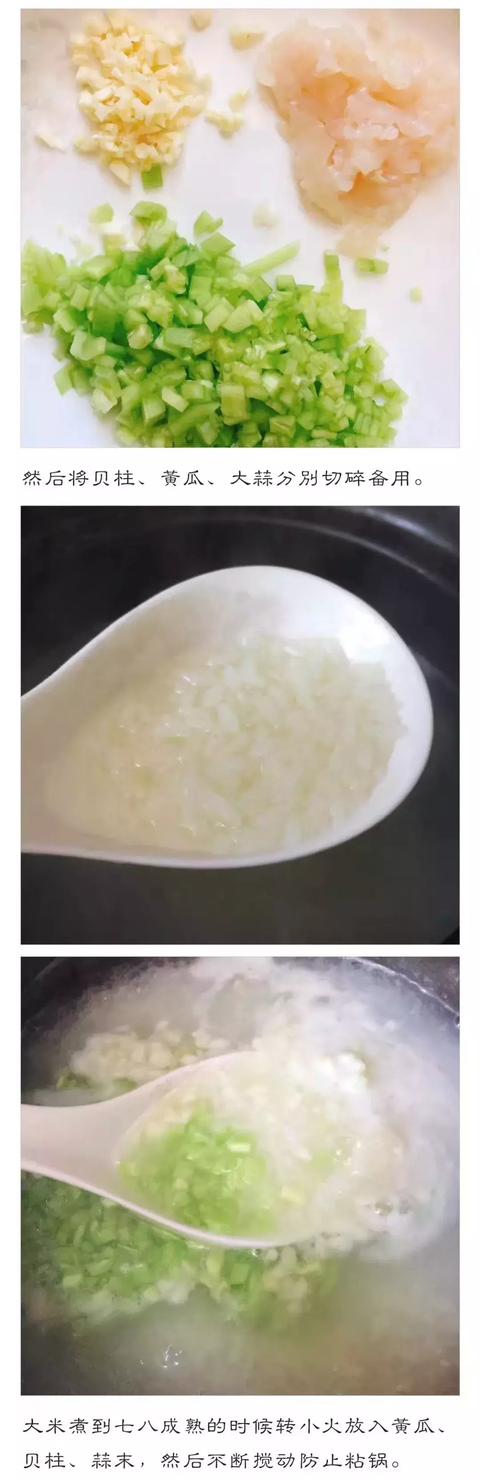 婴儿辅食鲜贝柱粥的家常做法（夏季宝宝没食欲）(3)