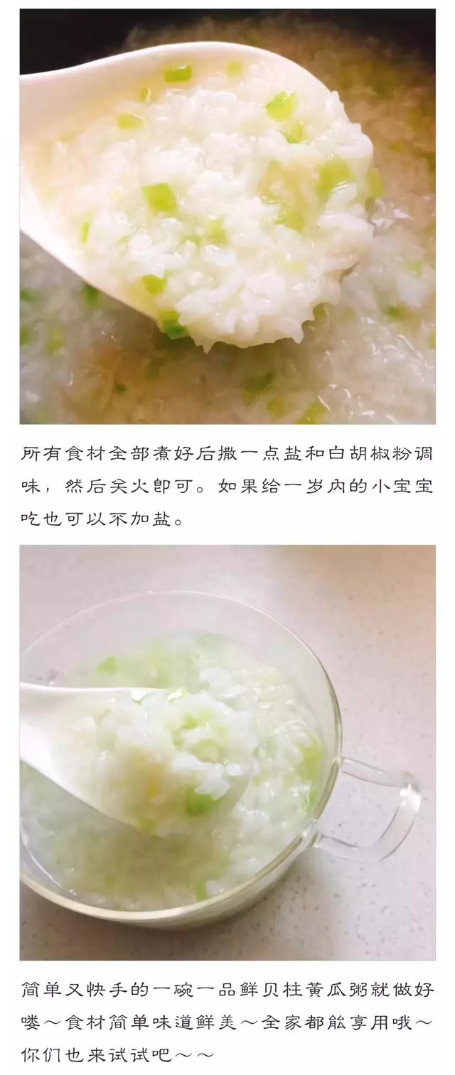 婴儿辅食鲜贝柱粥的家常做法（夏季宝宝没食欲）(4)