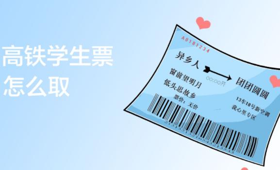 坐高铁八个小时吃什么?高铁学生票需要取票吗