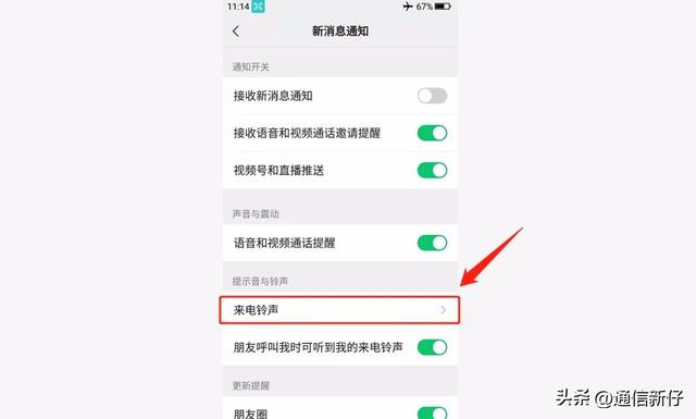 微信来电声音怎么设置大小（微信来电声音怎么设置）(6)