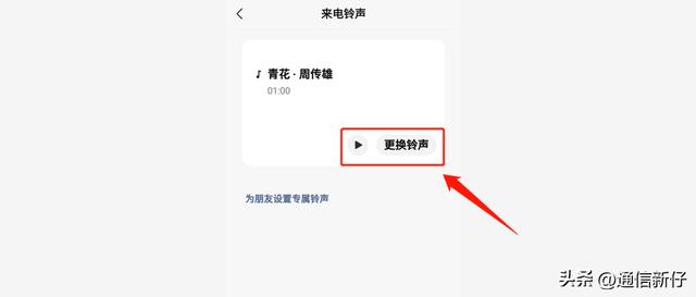 微信来电声音怎么设置大小（微信来电声音怎么设置）(7)