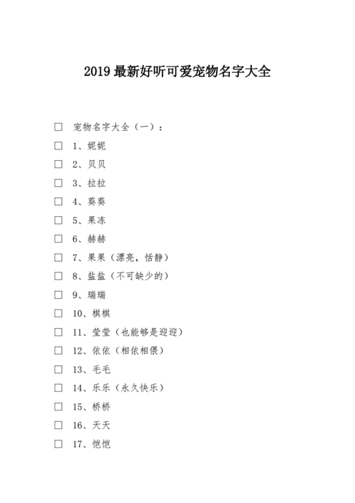 好听的宠物名称