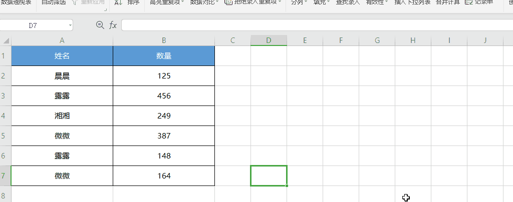 多列重复数据合并求和