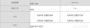 天玑1100和天玑1000+哪个好