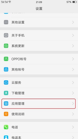 OPPO手机快充怎么不快充了？OPPO手机如何强行开机