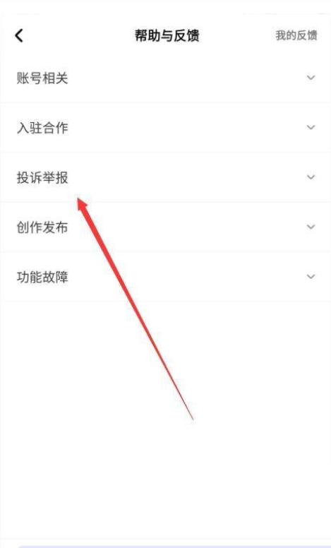 住小帮怎么举报违规行为？住小帮举报违规行为教程图片3