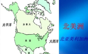 北美洲面积最大的国家是什么？北美洲地势什么高什么低