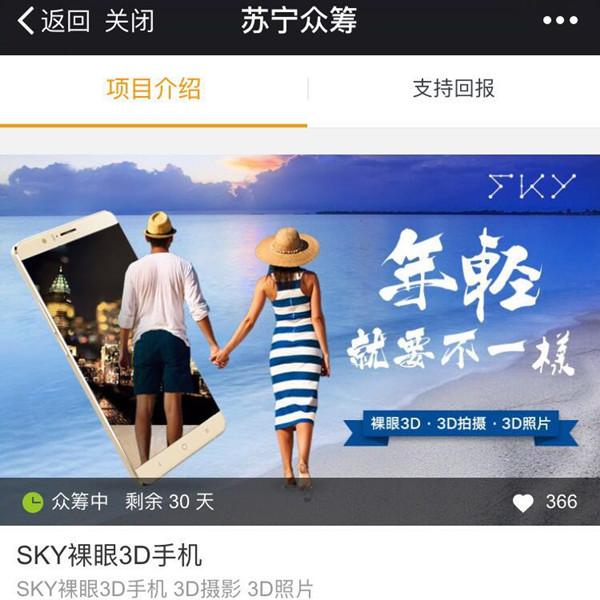skyhon是什么牌子的手机（ASLL举行新品发布会）(3)