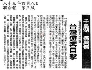 千岛湖事件详细经过，96年千岛湖事件始末